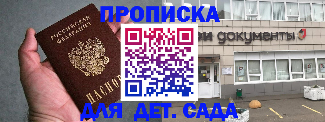 прописка для школы в Костомукше